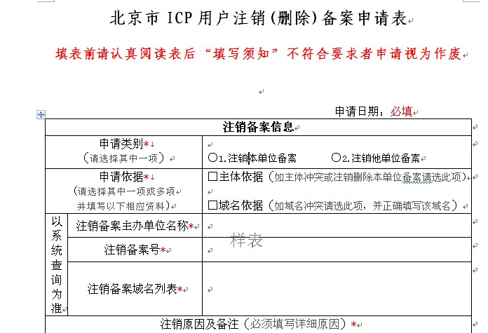 填寫(xiě)申請(qǐng)表內(nèi)容