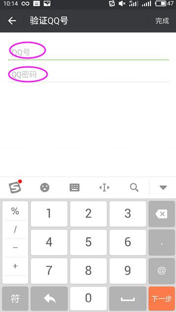 填入QQ賬號密碼