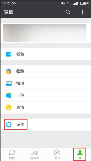 進入微信找到我的設置