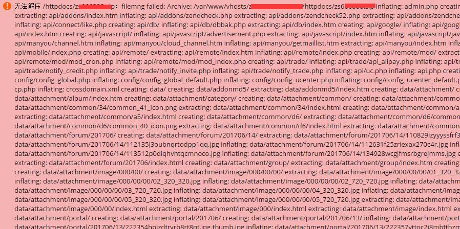 香港虛擬主機(jī)面板里zip在線解壓失敗圖例