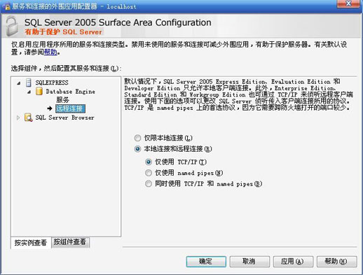 SQL Server 2005 啟用遠(yuǎn)程連接