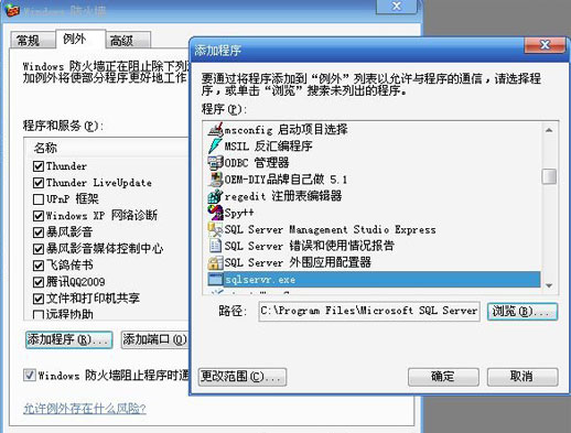 Windows 防火墻中為 SQL Server 2005 創(chuàng)建例外