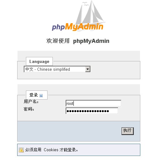 登錄phpmyadmin