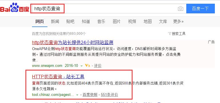 百度搜索http狀態(tài)