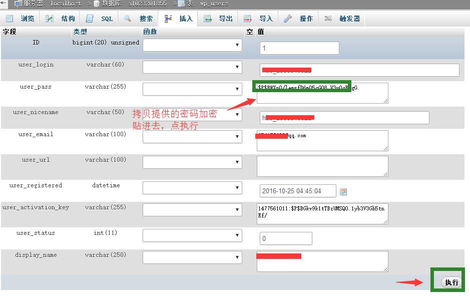 編輯您的用戶表，把md5新密碼貼進去