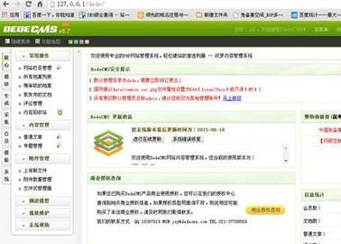 dedecms后臺卡