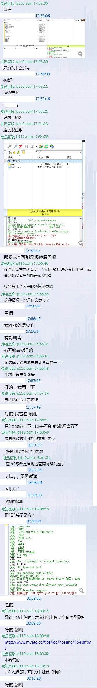 ftp問題解決方法，聊天記錄