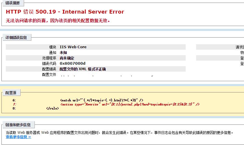 discuzX3.2 的web.config 偽靜態(tài)500錯誤