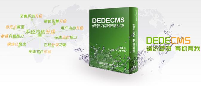 dedecms自動刷首頁技巧