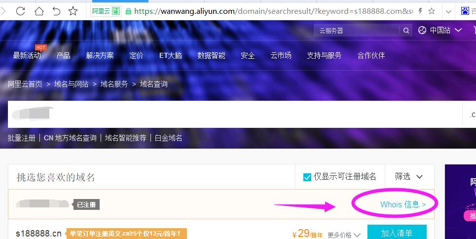 進(jìn)入萬網(wǎng)阿里云的域名搜索，搜自己域名