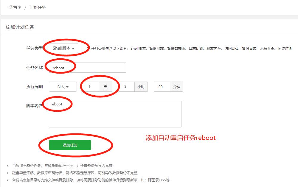 寶塔面板自動(dòng)任務(wù)自動(dòng)重啟服務(wù)器