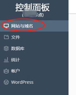 點(diǎn)擊網(wǎng)站與域名進(jìn)入面板管理