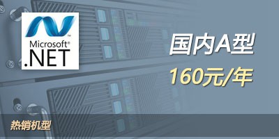 香港空間虛擬主機.Net A型