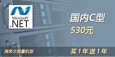 香港空間虛擬主機.Net C型